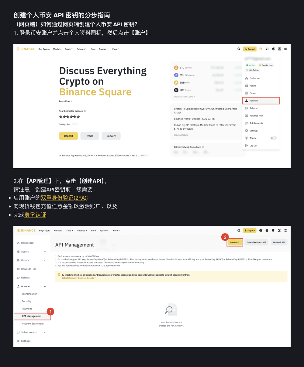 币安中文官方教程,展示账户入口和 API 管理步骤