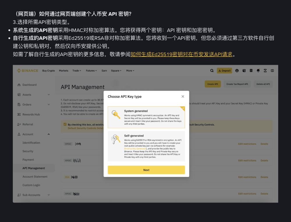 币安中文官方教程中的密钥类型说明和系统生成密钥弹窗