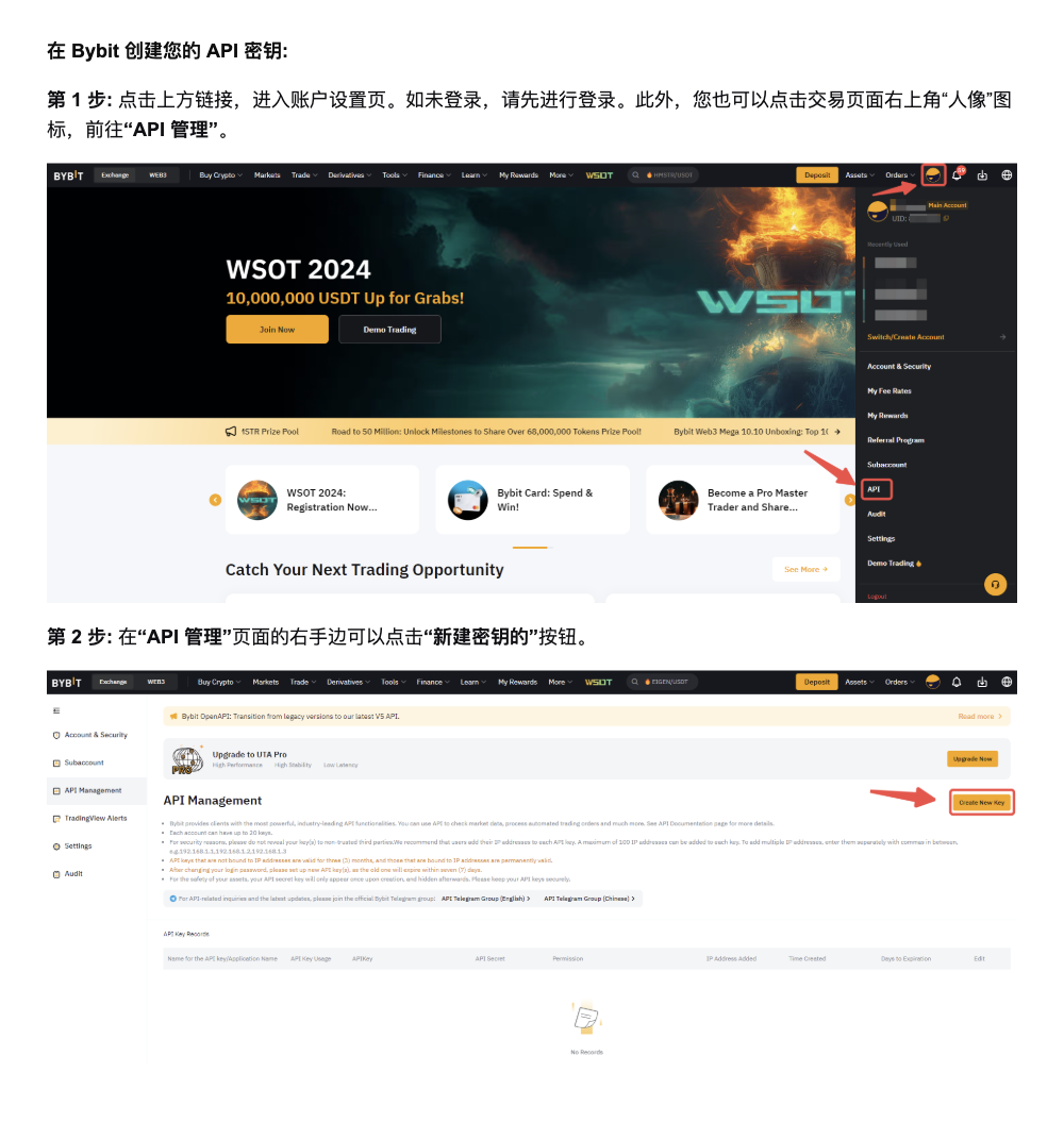 Bybit 中文官方教程第 1、2 步,展示 API 管理入口和新建密钥按钮